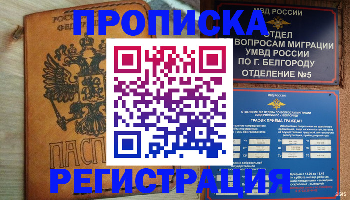 прописка для работы в Менделеевске