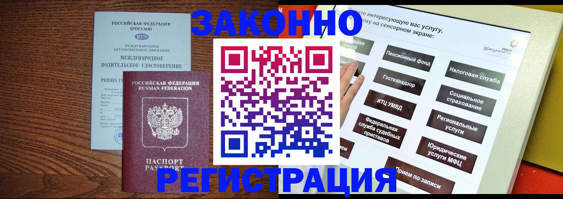 прописка в Менделеевске